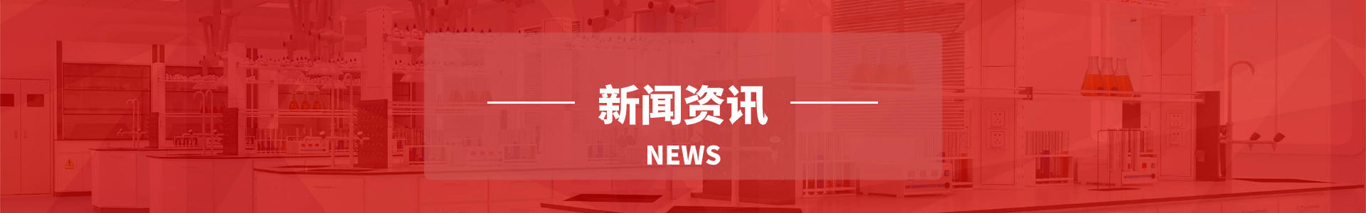 標(biāo)準(zhǔn)品熱點(diǎn)新聞