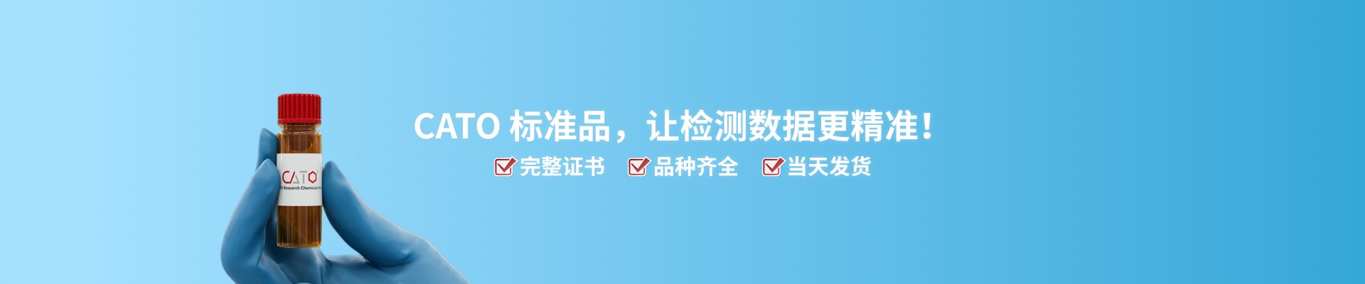 天然提取物標(biāo)準(zhǔn)品