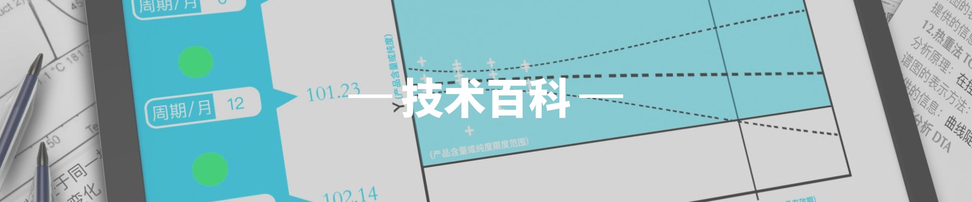 雜質(zhì)標(biāo)準(zhǔn)品技術(shù)百科