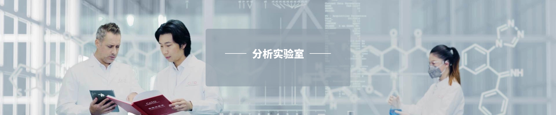分析實(shí)驗(yàn)室
